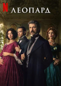 Леопард бесплатно